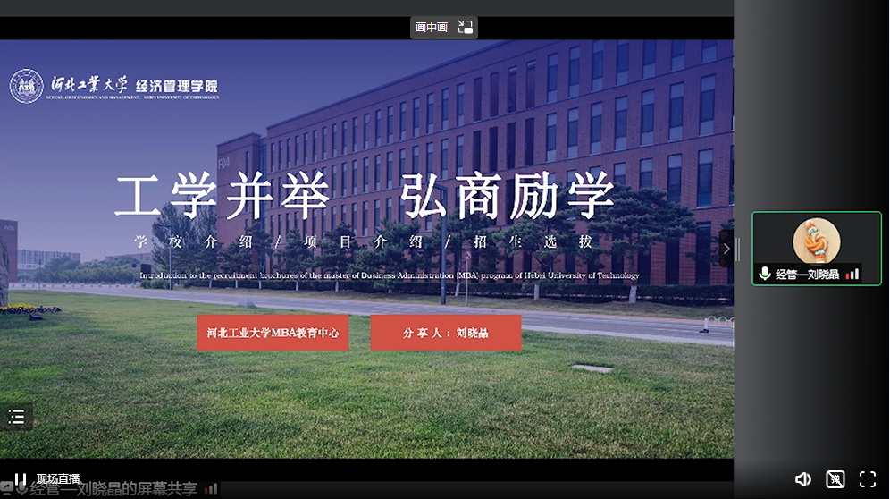 河北工業(yè)大學(xué)2023MBA項(xiàng)目在線解讀