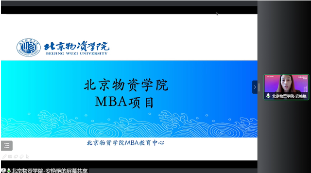 北京物資學(xué)院2023MBA項(xiàng)目在線解讀