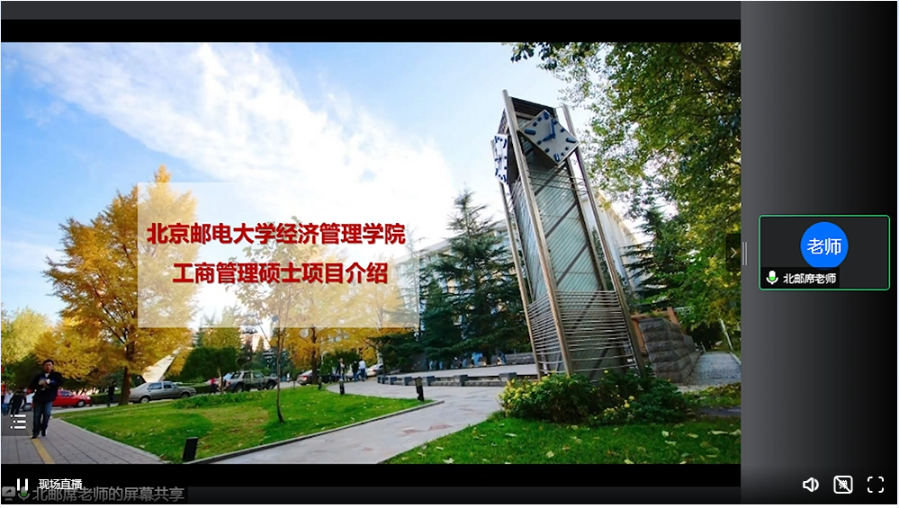 北京郵電大學(xué)2023MBA項(xiàng)目在線解讀