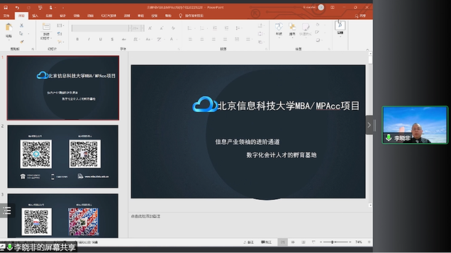 北京信息科技大學(xué)2023MBA項(xiàng)目在線解讀
