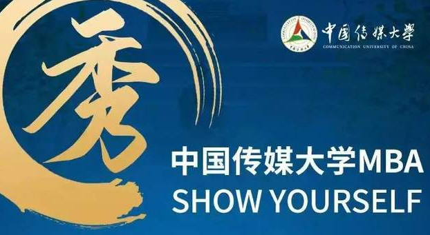 中傳MBA審核 | 第1-5批次正式開啟