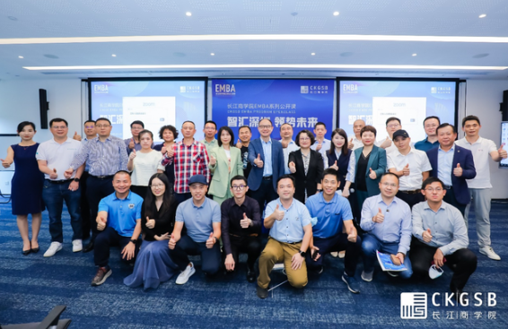 “中小企業(yè)是中國(guó)經(jīng)濟(jì)的未來藍(lán)圖”|長(zhǎng)江EMBA公開課圓滿落幕