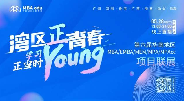 心動(dòng)開啟 | 在線get汕頭大學(xué)MBA項(xiàng)目最新招生政策