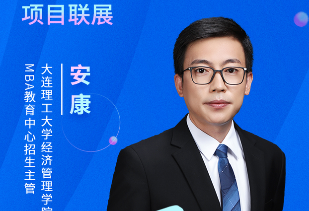 心動(dòng)開啟|在線get大連理工大學(xué)MBA項(xiàng)目最新招生政策！