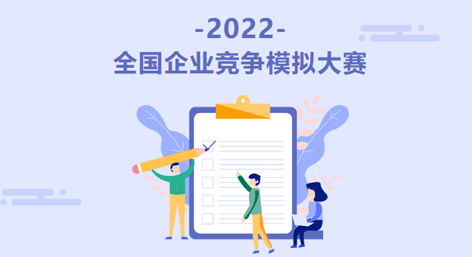 北方工業(yè)大學(xué)MBA參賽隊(duì)在2022全國(guó)企業(yè)競(jìng)爭(zhēng)模擬大賽中取得佳績(jī)