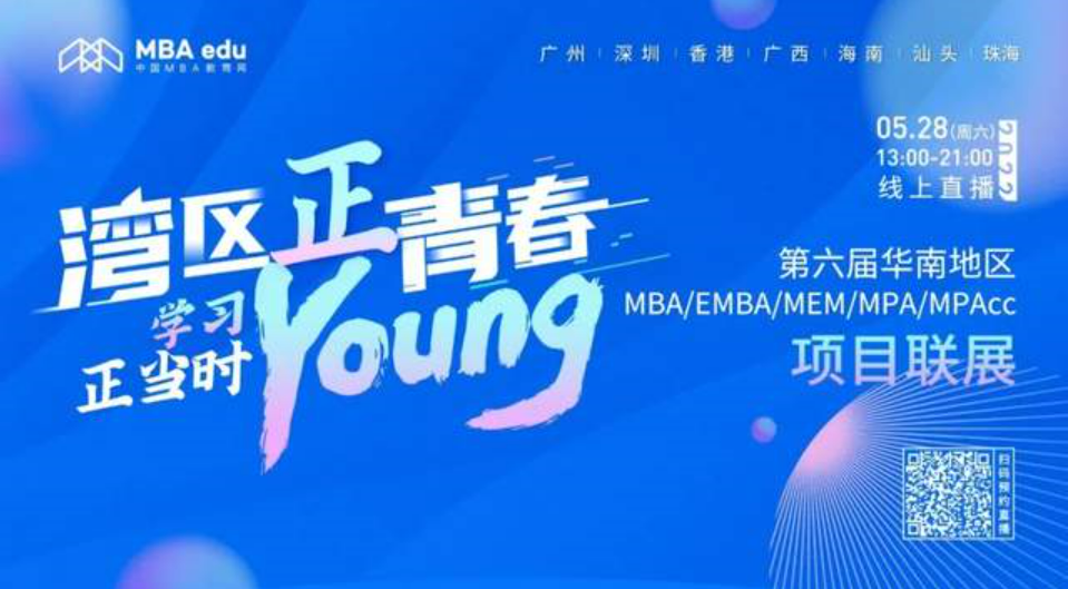 心動開啟 在線get天津大學(xué)MBA項(xiàng)目最新招生政策