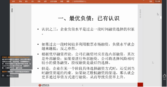 首經(jīng)貿(mào)工商管理學(xué)院MBA金臺論壇（八十六期）丨企業(yè)為何走向過度負(fù)債？——公司治理視角的觀察與思考