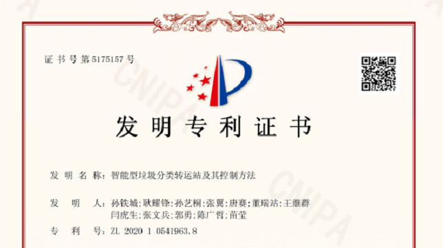 北方工業大學MBA學生獲得一項發明專利