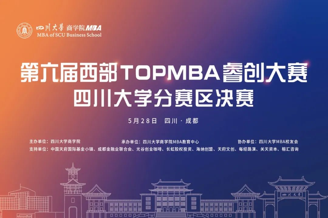創歷屆規模之最！睿創大賽川大賽區收官，激發雙創新活力，助推產教深融合!