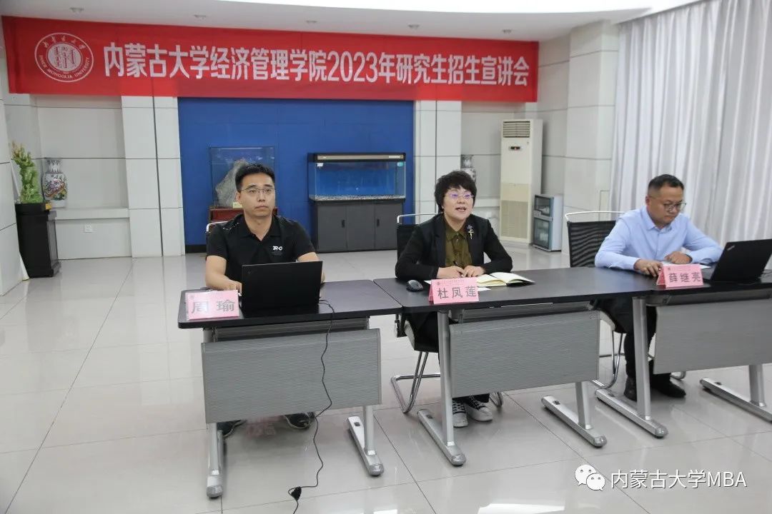 內蒙古大學經濟管理學院2023年研究生招生宣講直播圓滿舉行