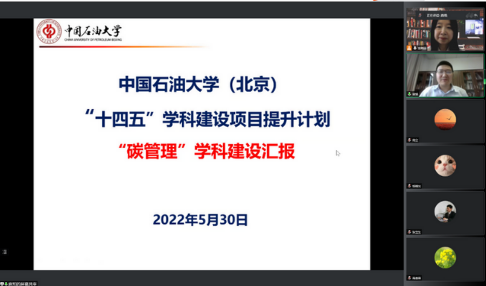中國石油大學（北京）經濟管理學院召開碳管理學科建設線上研討會