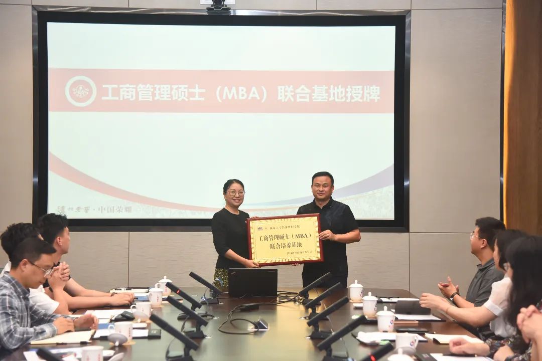 【西南大學MBA教育高質(zhì)量發(fā)展行動計劃】瀘州老窖工商管理碩士（MBA）聯(lián)合培養(yǎng)基地授牌