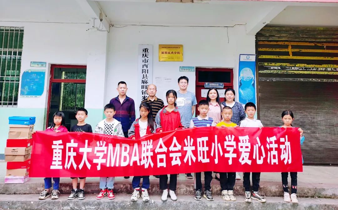 重慶大學MBA公益活動之守護桃花源