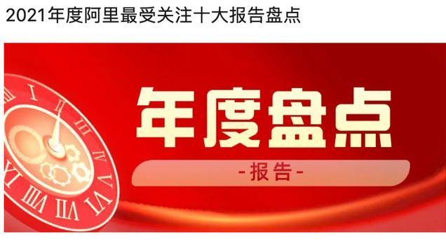 重磅！上外行為科學課題組入選2021阿里最受關注十大報告