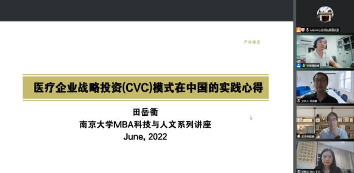 南京大學講座回顧 | 生物醫藥產業CVC在中國的現況分析