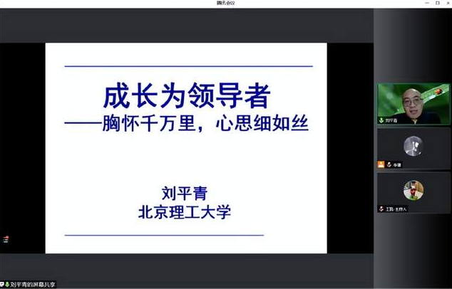 首經(jīng)貿(mào)工商管理學(xué)院MBA金臺(tái)論壇（八十八）期 ——成長(zhǎng)為領(lǐng)導(dǎo)者：胸懷千萬(wàn)里，心思細(xì)如絲