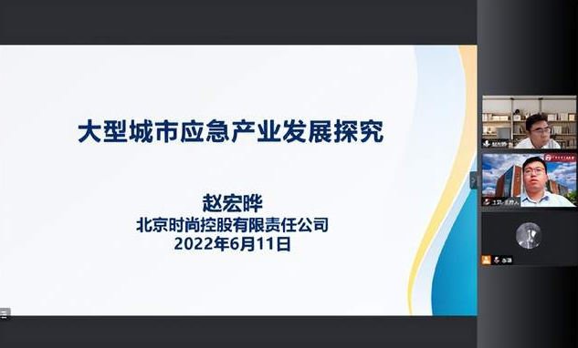 首經(jīng)貿(mào)工商管理學(xué)院MBA金臺(tái)論壇（八十七）期——大型城市應(yīng)急產(chǎn)業(yè)探究