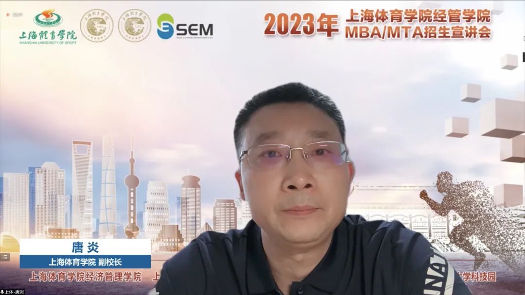 2023年上海體育學(xué)院經(jīng)管學(xué)院MBA/MTA招生宣講會(huì)順利舉辦