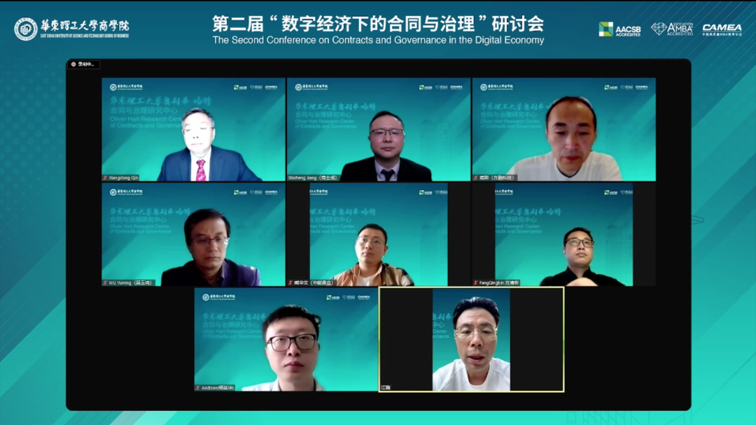 華東理工大學(xué)商學(xué)院第二屆“數(shù)字經(jīng)濟(jì)下的合同治理”研討會(huì)圓滿(mǎn)舉行