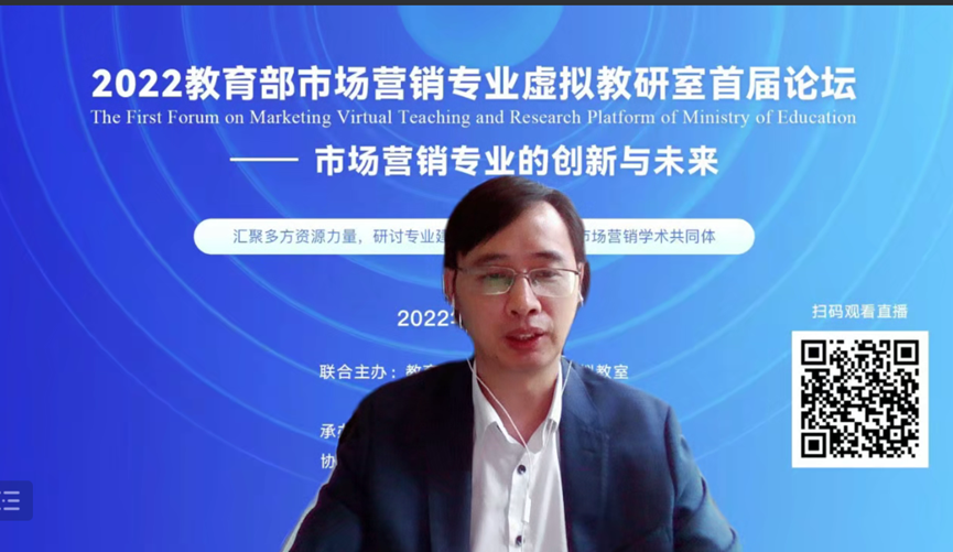 教育部市場(chǎng)營(yíng)銷(xiāo)專(zhuān)業(yè)虛擬教研室首屆論壇（2022）成功舉辦