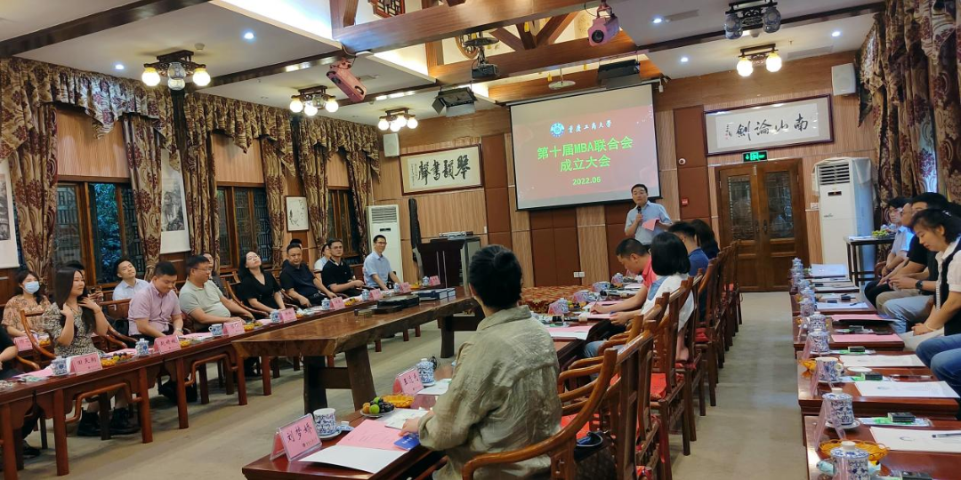 重慶工商大學(xué)MBA聯(lián)合會(huì)召開(kāi)第十屆成立大會(huì)