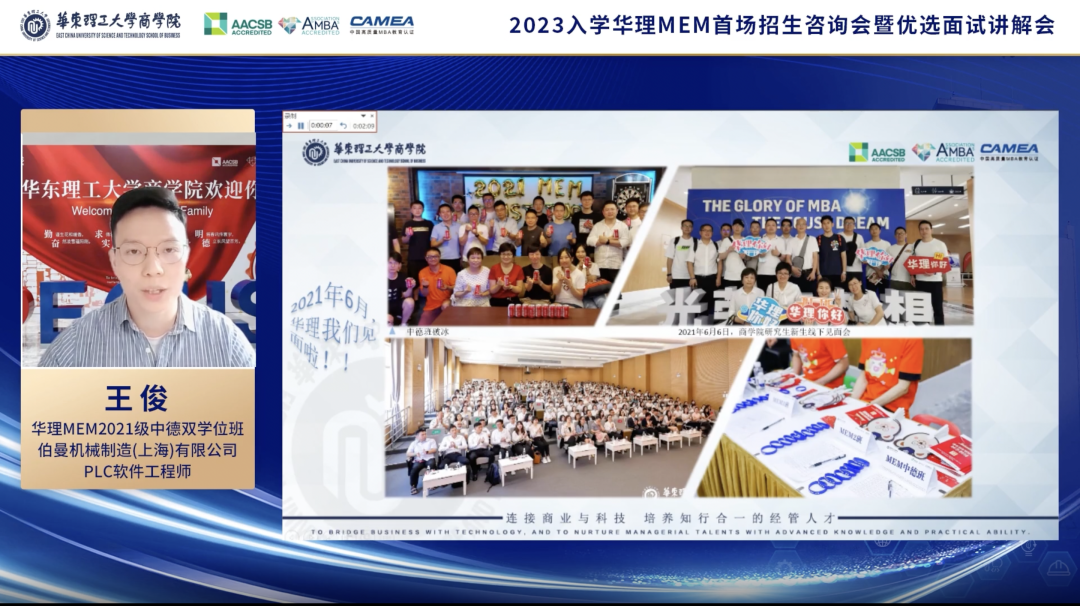 華東理工MEM宣傳大使 | 王俊：在華理中德雙學(xué)位MEM的300天