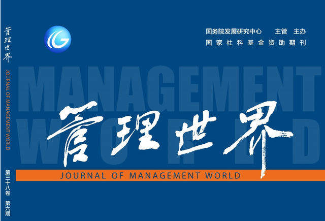 《管理世界》刊登中央民族大學管理學院李曦輝教授筆談《域觀范式下經濟學中國體系構建》