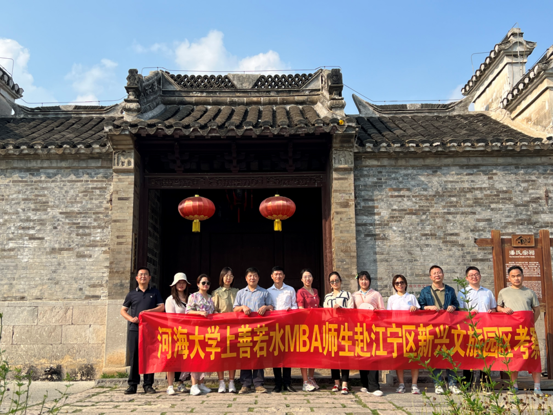 河海大學上善若水MBA走進江寧學習考察新興文旅園區項目