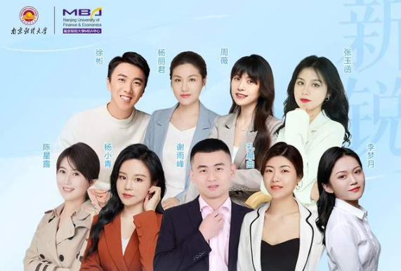 銳意進(jìn)取，創(chuàng)新活力丨南財(cái)MBA首屆新銳之星新鮮出爐