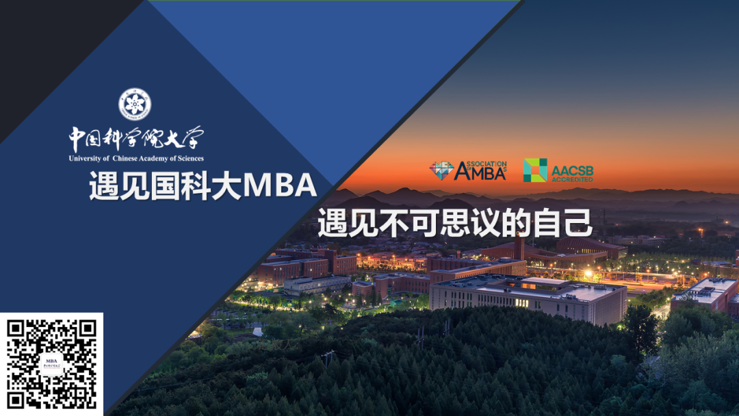 中國科學(xué)院大學(xué)2023年入學(xué)工商管理碩士（MBA）考生提前面試方案