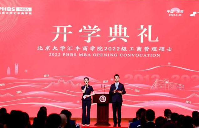 青衿有志 匯聚成光——北大匯豐舉行2022級MBA開學典禮