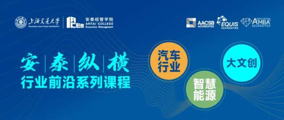 重磅發布！交大安泰MBA學生專屬“行業社群班”來啦！
