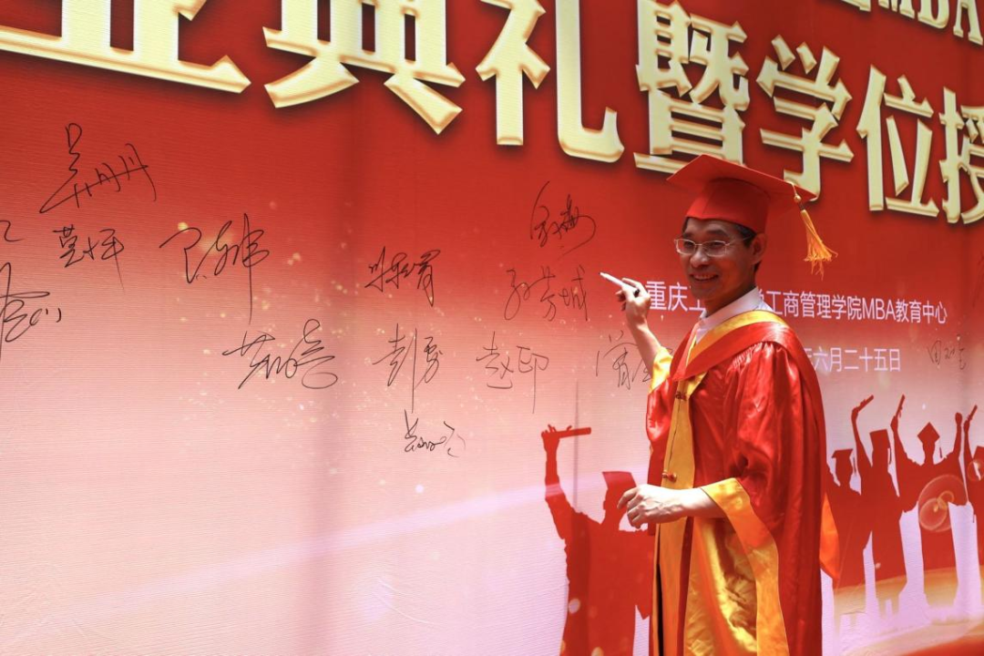 重慶工商大學2022屆MBA畢業典禮暨學位授予儀式成功舉行