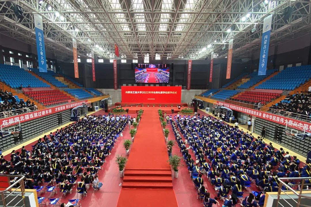 內蒙古工業大學2022年畢業典禮暨學位授予儀式隆重舉行