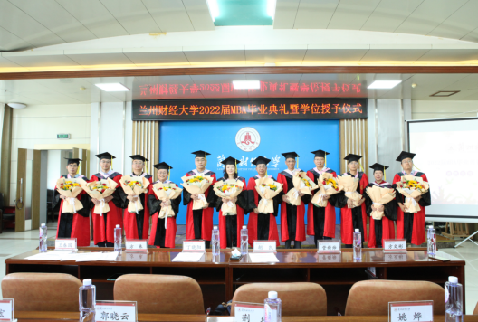 蘭州財經大學研究生院隆重舉行2022屆MBA畢業典禮暨學位授予儀式