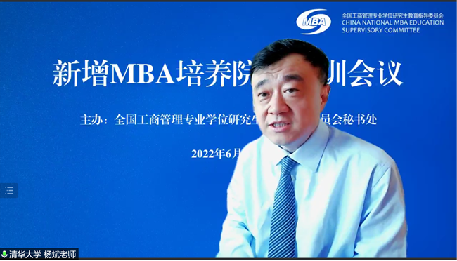 新增MBA培養院校培訓會議成功舉行