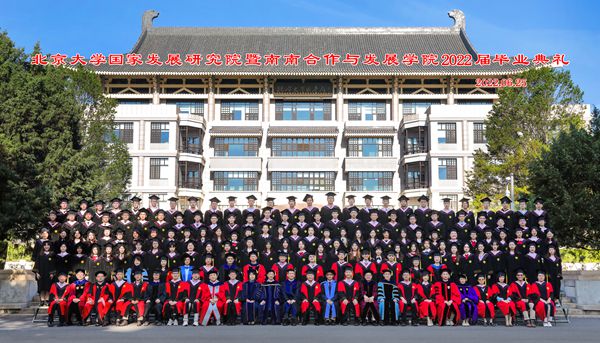 北大國發院暨南南學院2022屆畢業典禮隆重舉行