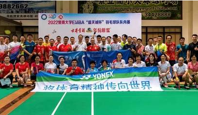  EMBA20周年系列活動丨2022暨南大學(xué)EMBA“盛天誠杯”羽毛球隊(duì)隊(duì)內(nèi)賽順利舉辦