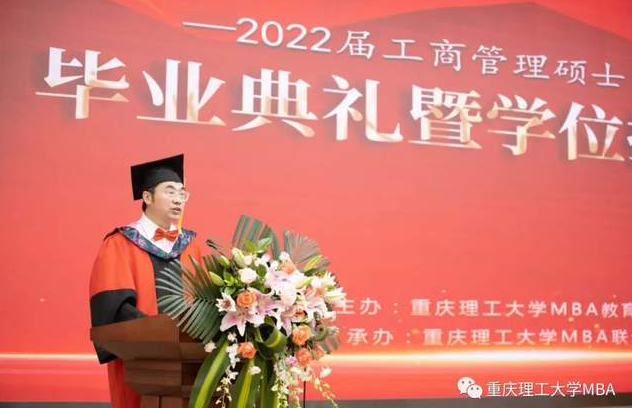 重理工2022屆工商管理碩士（MBA）畢業(yè)典禮暨學(xué)位授予儀式隆重舉行