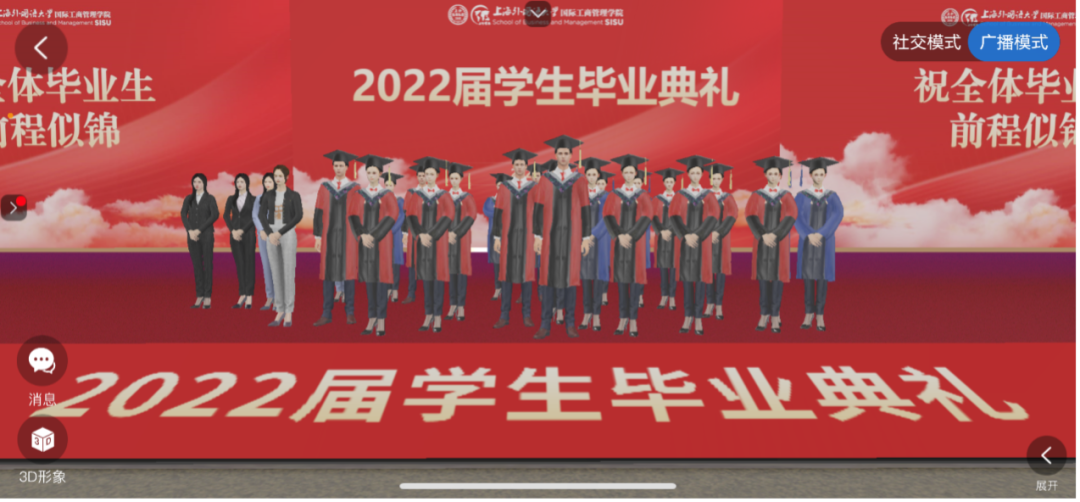 中國商學(xué)院首次元宇宙畢業(yè)典禮*上外管院