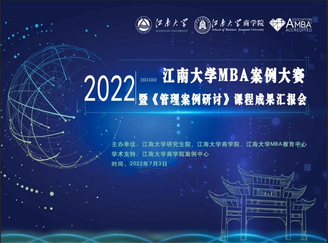 江南大學MBA | 百舸爭流千帆競，揚帆遠航創新篇！