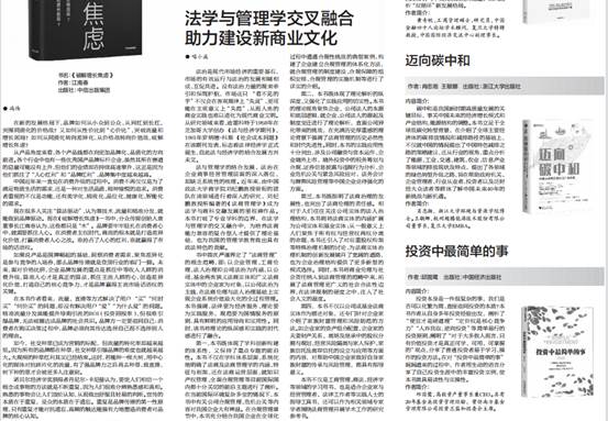 中國政法大學 | 學科融合助力建設新商業文化 中國證券報刊文推薦《法商管理學》