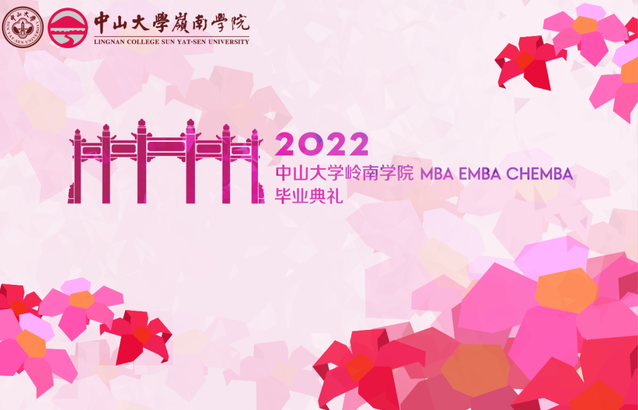  2022畢業季︱中山大學嶺南學院2022屆MBA/EMBA/CHEMBA畢業典禮順利舉行