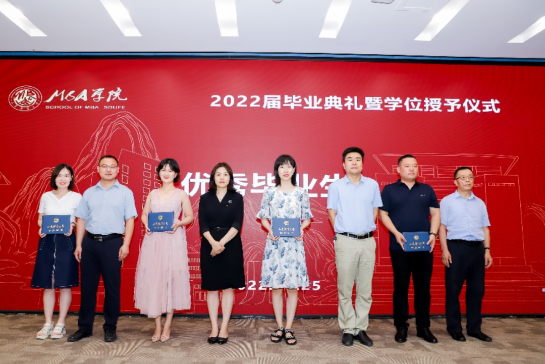 山東財經(jīng)大學MBA學院2022屆畢業(yè)典禮暨學位授予儀式隆重舉行