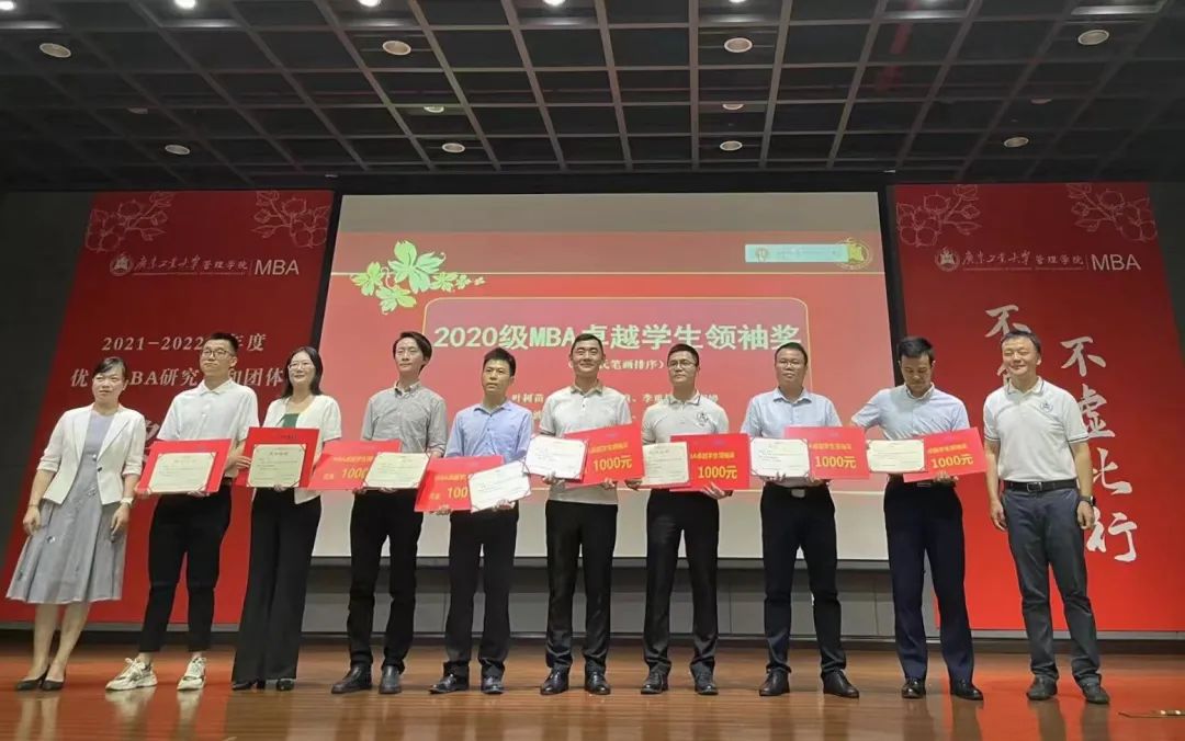 廣東工業(yè)大學管理學院MBA舉行2021-2022學年優(yōu)秀研究生和團體頒獎典禮