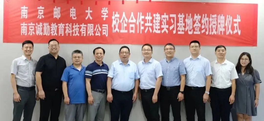 南京郵電大學MBA| 走進校友企業：南京誠勤教育科技有限公司