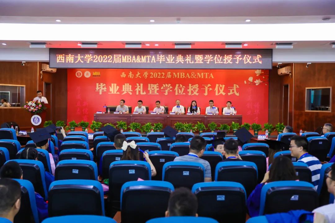 學成立志新儒商，守正創業譜華章｜西南大學2022屆MBA&MTA畢業典禮暨學位授予儀式隆重舉行