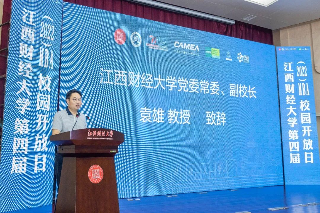 江西財經大學舉辦第四屆“MBA校園開放日（2022年）暨第二屆‘MBA班長峰會’”