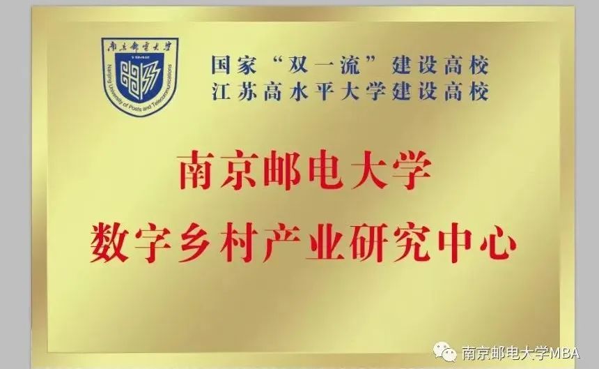南京郵電大學入選國家信標委數字鄉村標準研究組首批成員單位