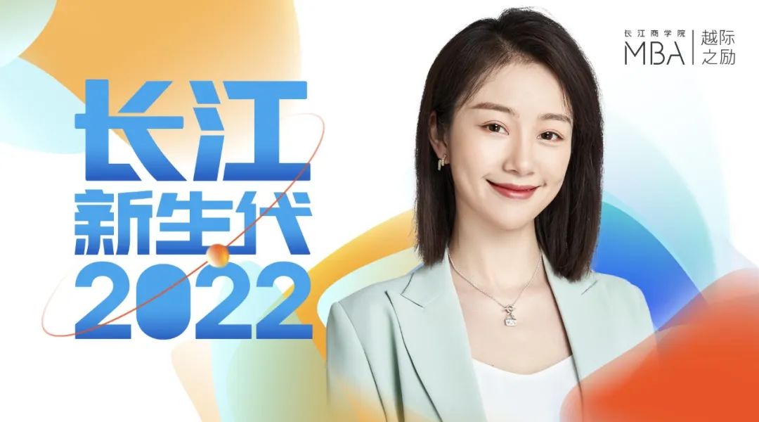 長江新生代 | 余青：從傳統到創新，打破發展瓶頸